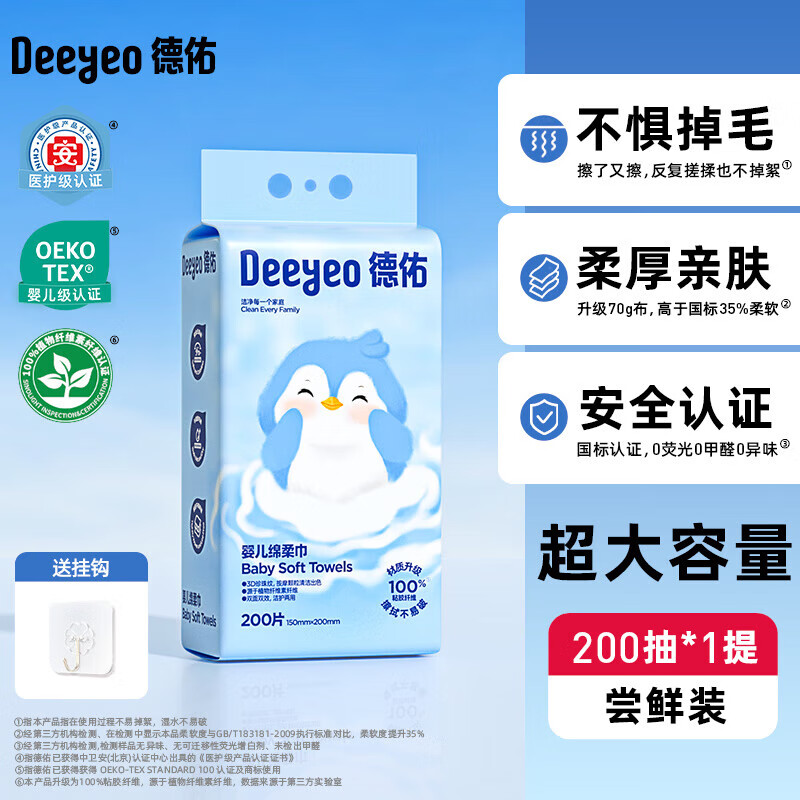 德佑婴儿绵柔巾一次性洗脸巾壁挂式擦脸巾悬挂式洁面巾非棉柔巾 【200抽*1提】