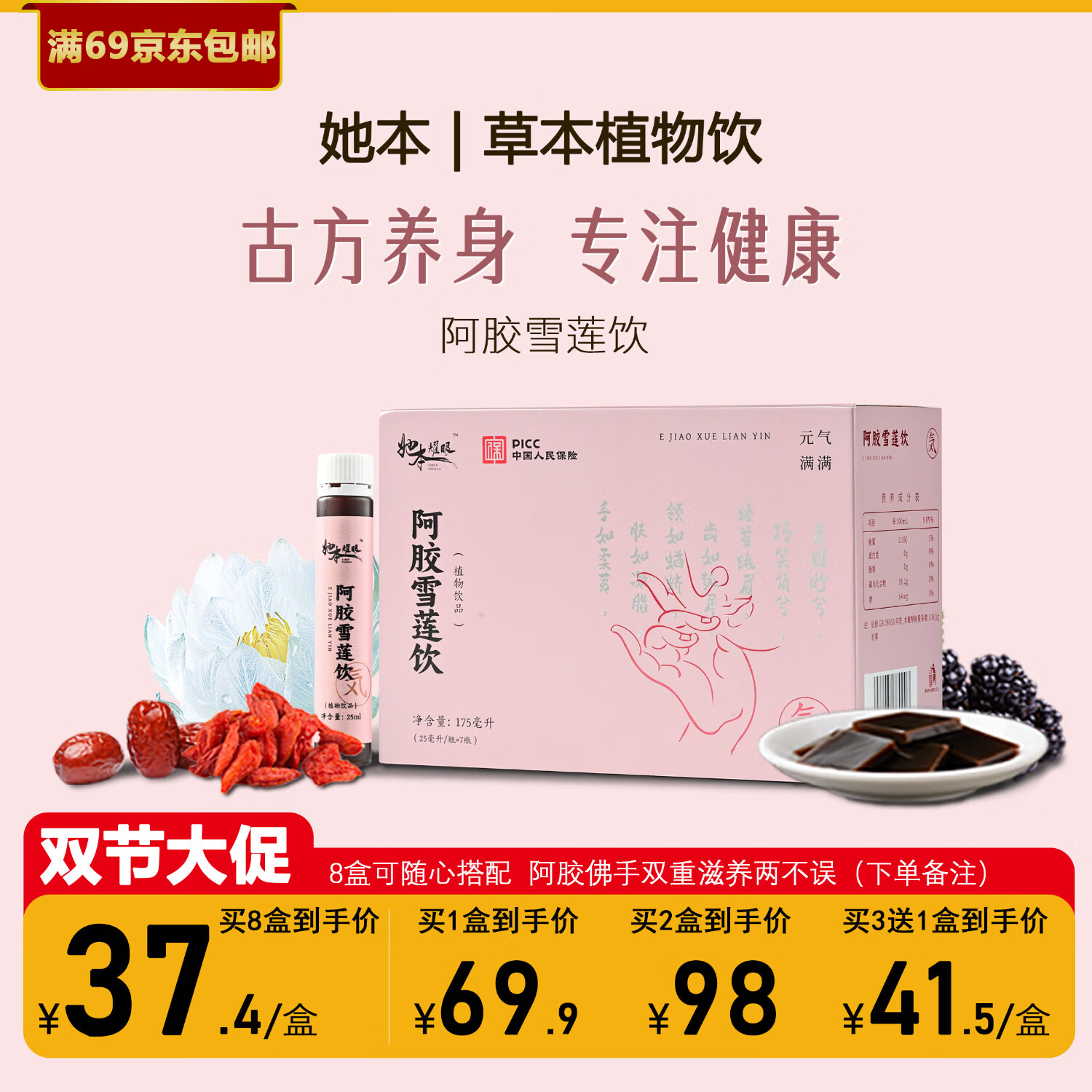 她本阿胶口服饮品阿胶浆传统滋补饮品药食同源送礼 【半月套装】2盒装