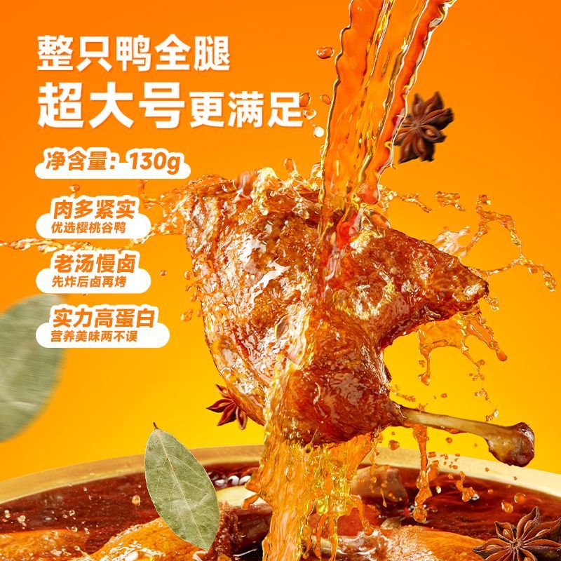 三只松鼠鸭肉鸭腿香卤味酱香鸭排便携独立包装休闲零食即食解馋小吃食品 【卤香味】战斧烤鸭腿130g*3袋