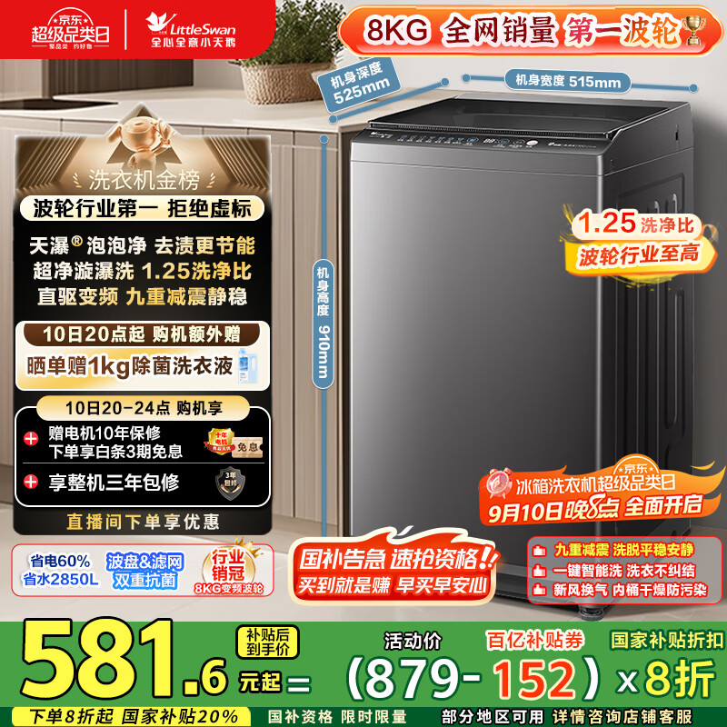 小天鹅8公斤全自动波轮洗衣机：宿舍租房必备神器（只需937元！）