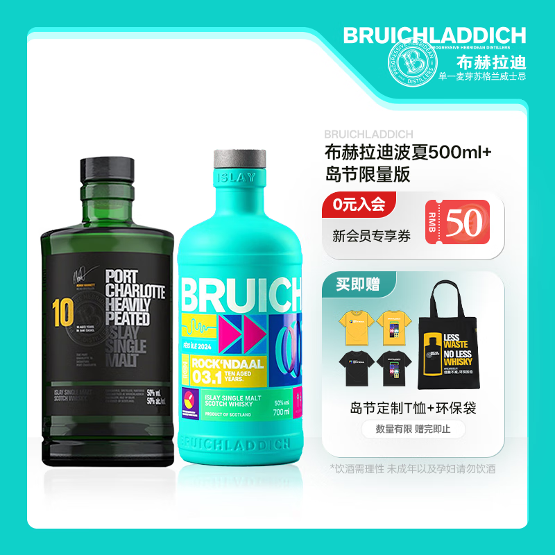 布赫拉迪（Bruichladdich）洋酒 单一麦芽苏格兰威士忌 岛节限量版03.1 700ml+波夏10年500ml