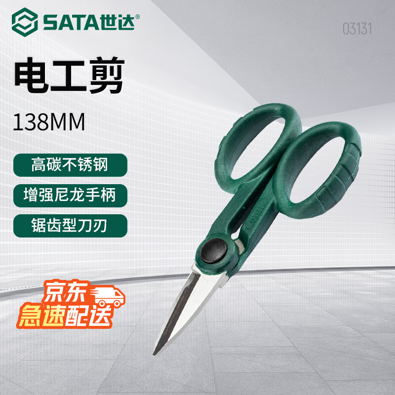 世达（SATA）03131 电工剪138MM