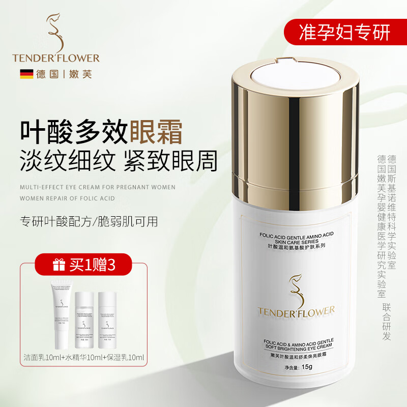 嫩芙叶酸准孕妇眼霜保湿专用淡化眼周细纹抗皱紧致护肤化妆品热门商品