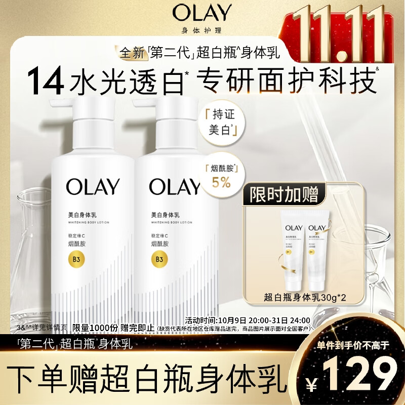 OLAY超白瓶美白身体乳烟酰胺提亮260g*2 轻薄滋润补水保湿润肤男女
