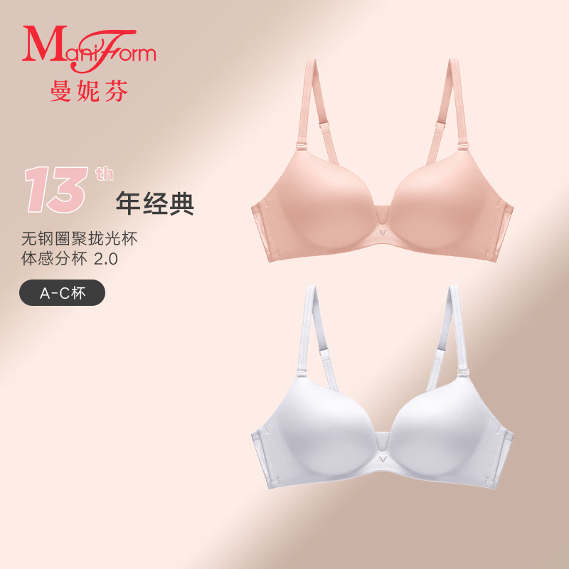 曼妮芬软乎乎光面内衣可拆卸肩带薄款无钢圈无痕舒适女士小胸聚拢文胸 微醺裸桃+奶盐蓝 80B 舒适中杯 约1.2CM厚 京东折扣/优惠券