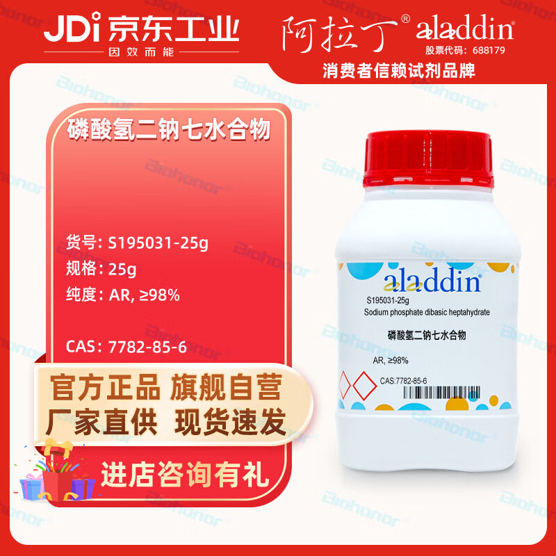 阿拉丁aladdin 试剂 磷酸氢二钠七水合物 实验室用品 化学试剂 s1
