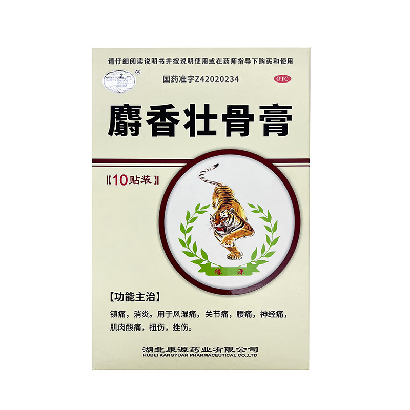 [西山]麝香壮骨膏 7cm*10cm*10贴 3盒装 7cm*10cm*10贴镇痛消炎 风湿痛关节痛 腰痛神经痛肌肉酸痛扭伤挫伤 正品直发