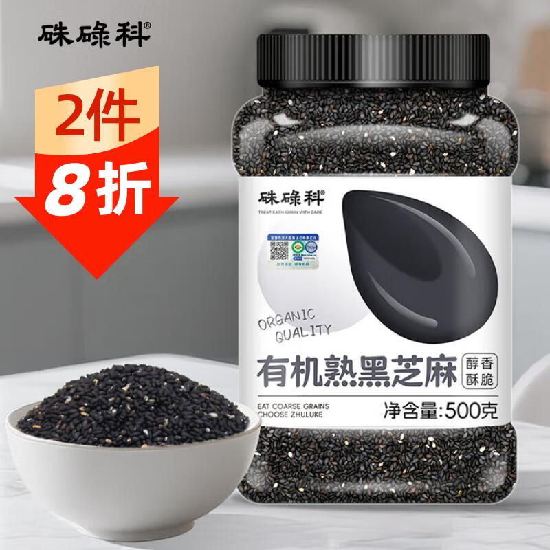 硃碌科有机熟黑芝麻1斤罐装 恒温烘炒免洗干吃芝麻馅芝麻糖糕点原料