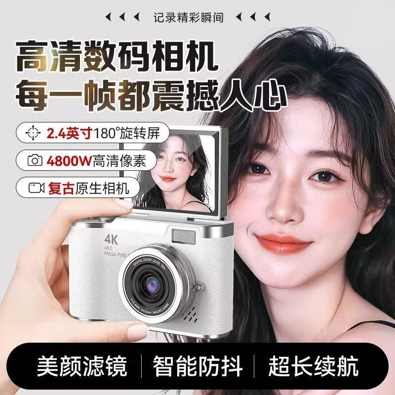 其他家ccd数码相机翻转屏照相机拍立得学生党自拍旅游礼物生日送女朋友 白色【自拍翻转屏】正品复古CCD 只有相机(无赠品无卡-不能拍照) 京东折扣/优惠券