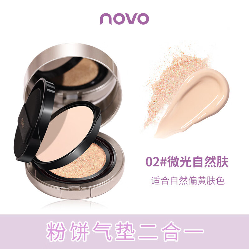novo双层气垫粉饼二合一cc霜遮瑕控油保湿持久不脱妆防水不卡粉底bb霜 微光自然肤色