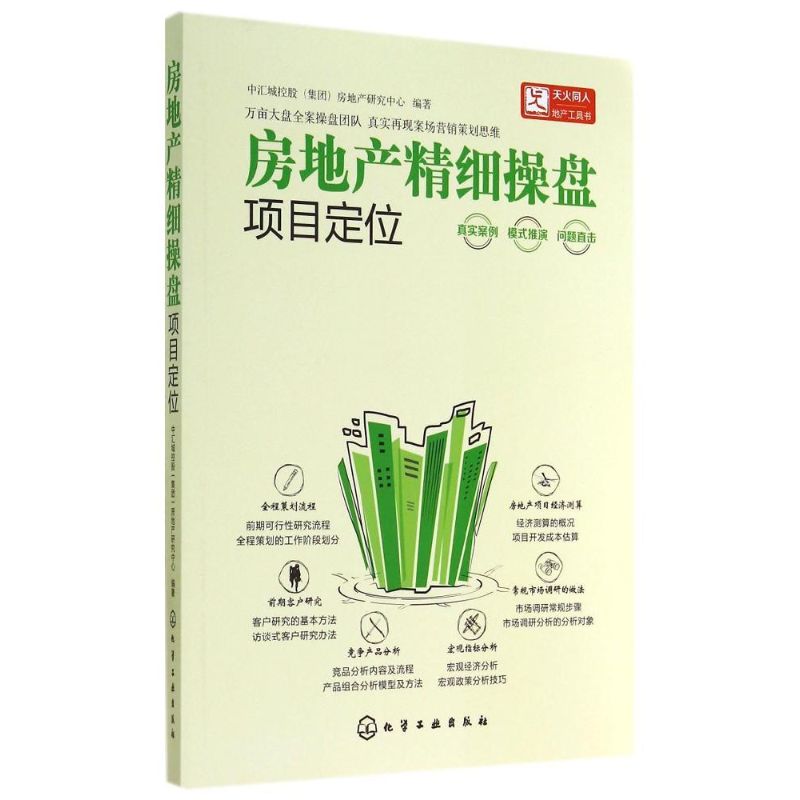 房地产精细操盘项目定位 无 