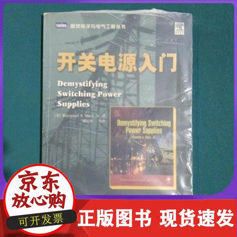 开关电源入门