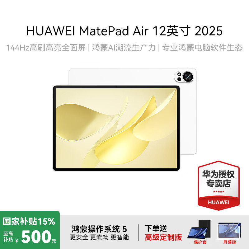 ��Ϊ��HUAWEI�� MatePad Air 12Ӣ�� 2025 ��Ϊƽ����� ����AI���������� Ӱ������ѧϰ�ᱡ�� ��ɰ��  12GB+256GB �ٷ�����