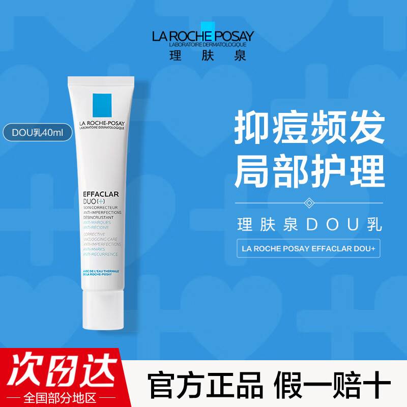 理肤泉清痘净肤精华乳K乳40ml d uo乳祛痘保湿舒缓控油去角质 DUO乳40m1【效期25年12月】