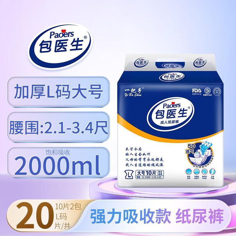 包醫生（Paoers）老年人尿不濕L大碼XL加大碼成人紙尿褲男女紙尿片尿墊 ：加厚L號尿褲共20片