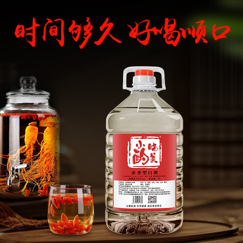 小酌晓美白酒自饮泡酒专用52度浓香型高粱酒桶装60度纯粮食酒5L散酒约10斤 52度 5L 2桶