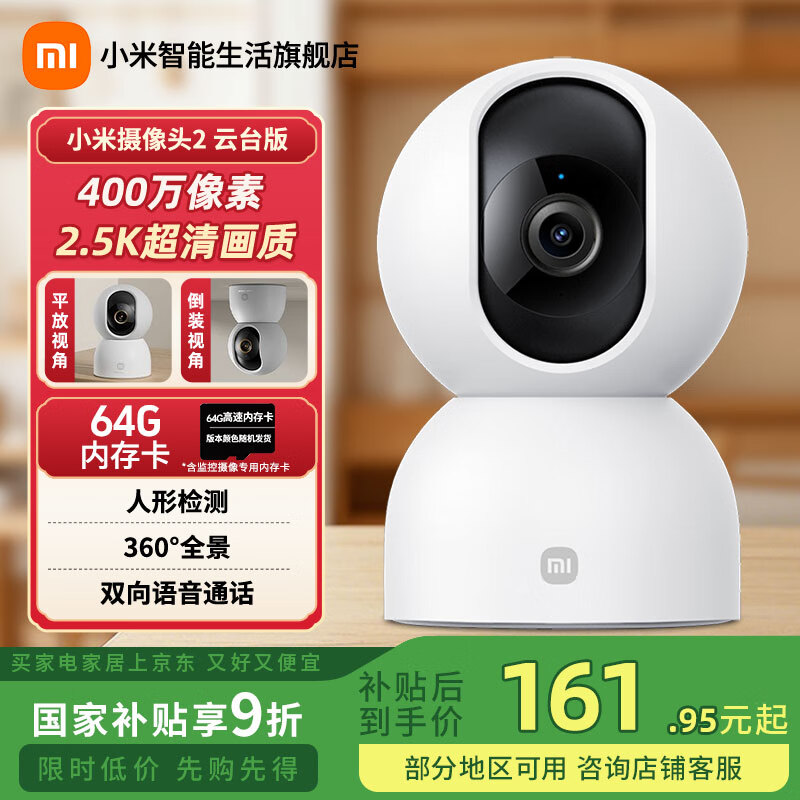 小米摄像头2云台版家用监控器360度无死角带夜视400万高清无线智能摄像头室内摄像机手机远程母婴看护 小米摄像头2+64G内存卡+挂墙配件 （小米摄像头）