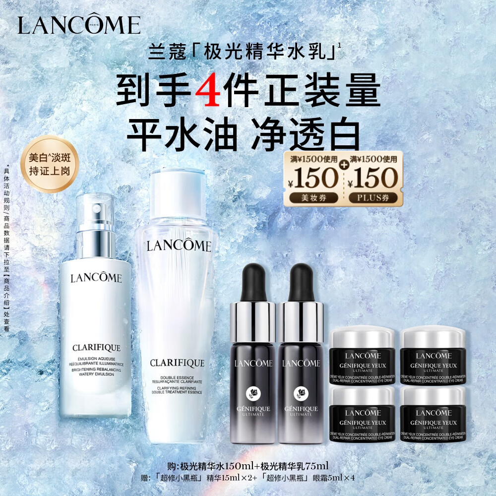兰蔻极光水乳美白套装(水150ml+乳液75ml)护肤品套装教师节礼物生日
