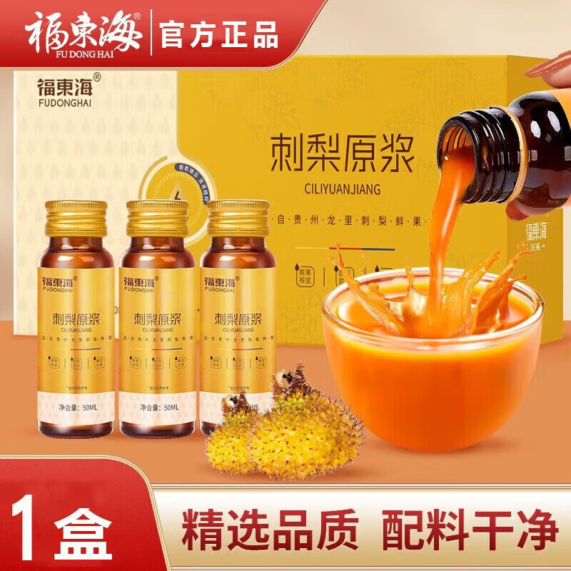 福东海官方刺梨原浆100%原液刺梨汁无添加600ml 贵州特产刺梨汁刺梨原液 1盒