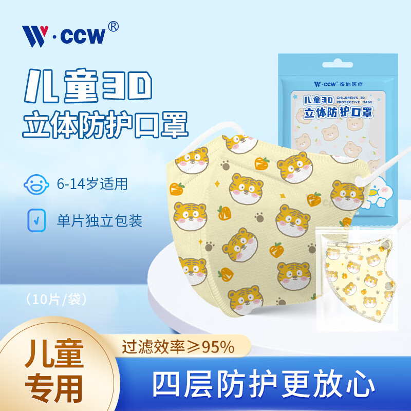 泰治医疗儿童3D立体防护口罩防病毒防流感透气不闷不勒耳独立包装 逗逗虎 10片*3包（独立包装）