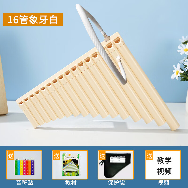 DEATKN德国易学排笛 16管18管学生教学专用排箫初学者入门C调排笛乐器通 16管米白色+滑动吹嘴+刻字++终身质保