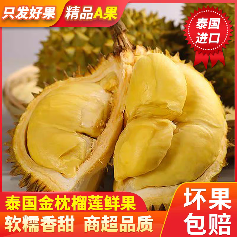 泰菲国际泰国金枕榴莲新鲜软糯香甜榴莲水果礼物榴莲 6-7斤 金枕榴莲(带壳) 京东折扣/优惠券