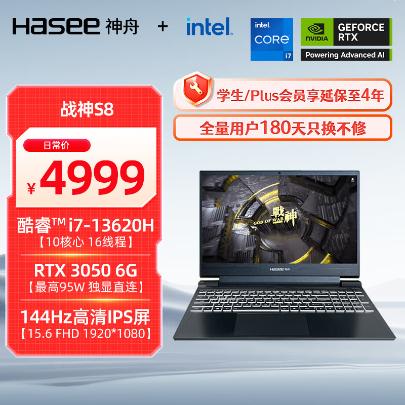 ���ۣ�HASEE�������Ҳ���20% 6G�Դ桿ս��S8 15.6Ӣ����Ϸ���ʼǱ�����(i7-13620H RTX3050 16G 512G)