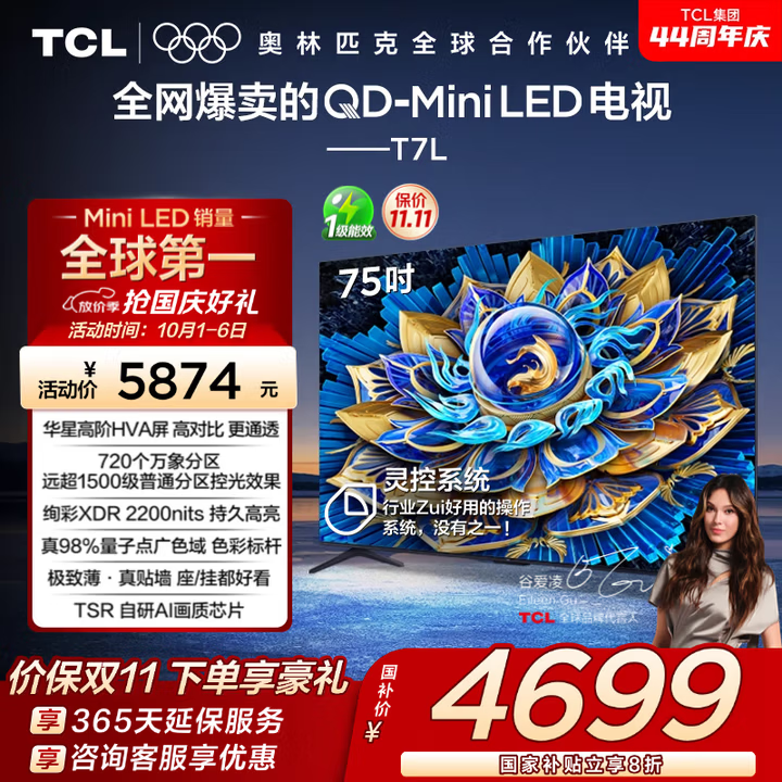 TCL电视 75T7L 75英寸 QD-Mini LED 华星高阶HVA屏 万象分区 绚彩XDR2200nits 超薄智