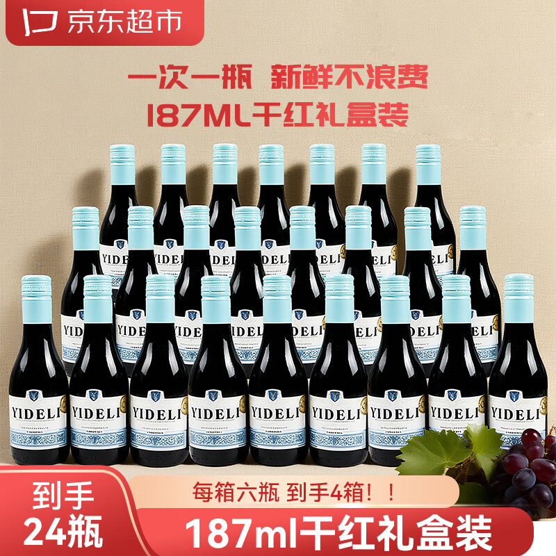 霍梵尊尼【金奖/AOP/年货礼盒】法国原瓶进口小瓶红酒小酒果酒干红葡萄 4箱*6瓶礼盒装【共24瓶】