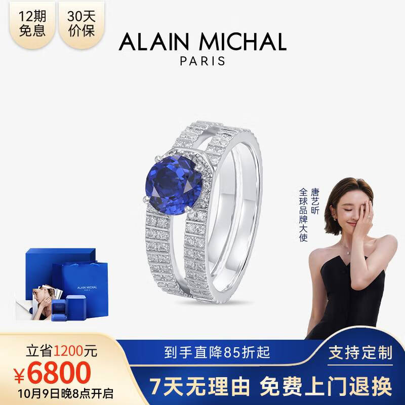艾兰米雪 ALAIN MICHAL Luce Nodo光之结系列 铂金 1.5克拉 培育钻石蓝宝石戒指 14号