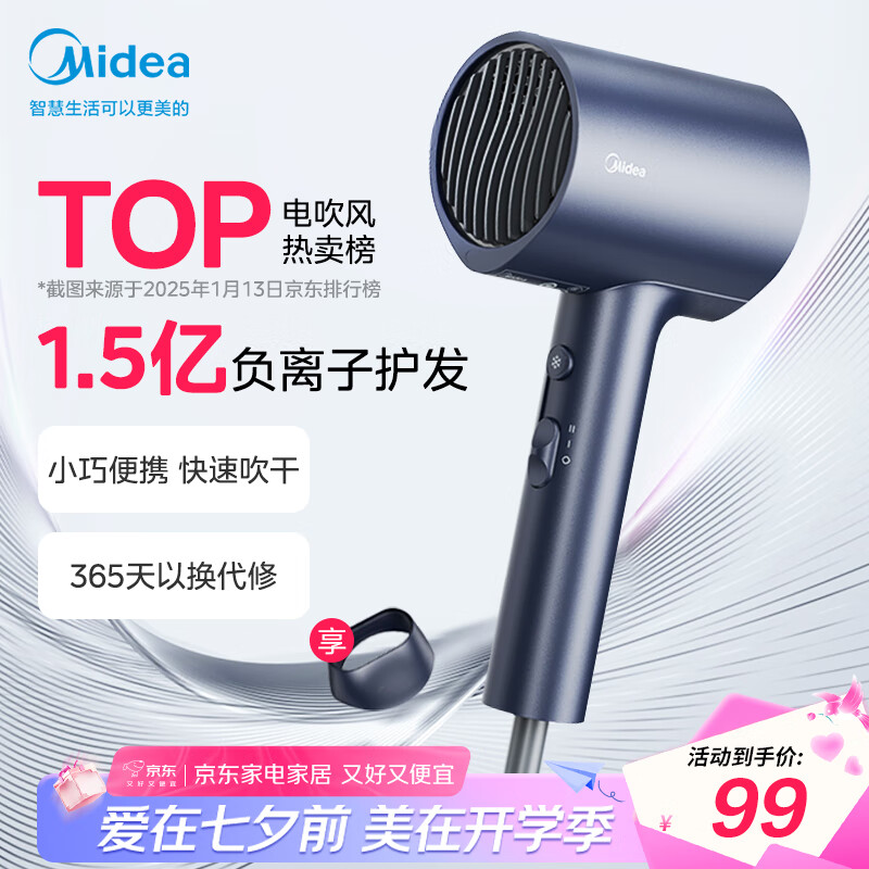 美的（Midea）1.5亿负离子电吹风 家用护发吹风筒 家电国家补贴吹风机 MB-AJ0503星夜蓝 七夕情人节礼物