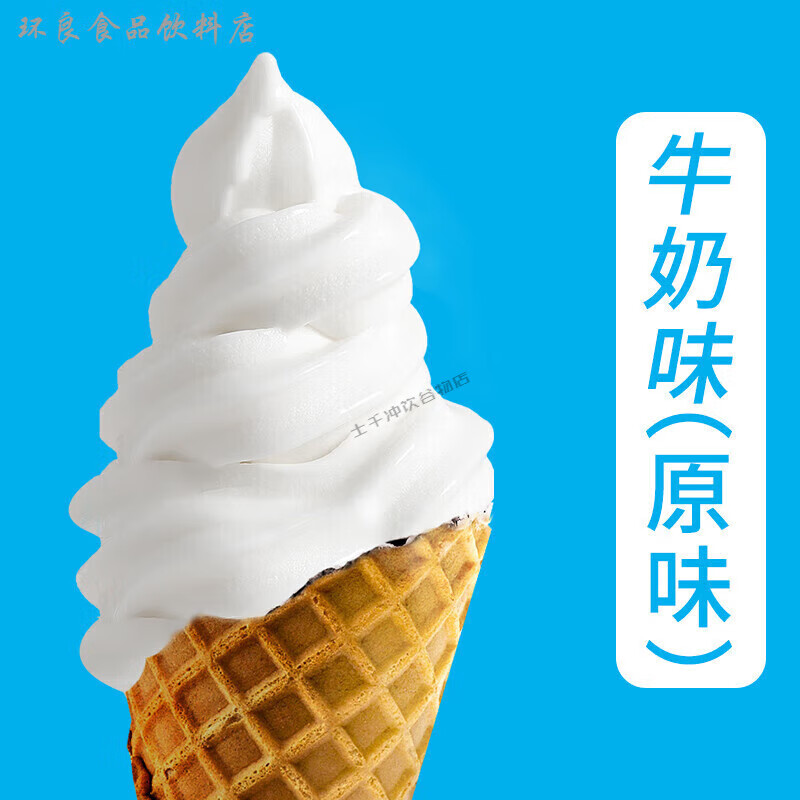 廣禧軟冰淇淋粉1KGdiy雪糕冰激凌商用哈根達斯圣代甜筒原料 牛奶味1KG