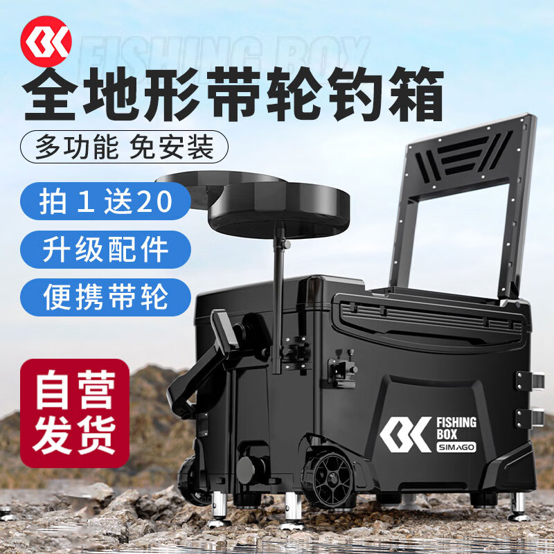 SIMAGO喜曼多钓箱全地形多功能带升降脚靠背升级配件钓鱼箱带轮高配32L