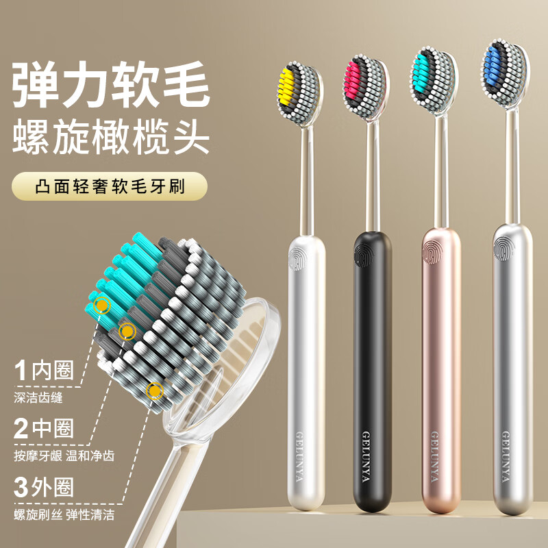 哥伦雅【4支轻奢山型牙刷】橄榄头螺旋弹力软毛高档护龈成人家用