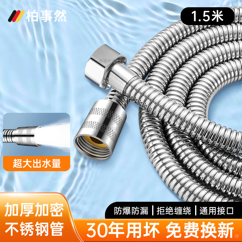 柏事然德国淋浴花洒软管增压水管不锈钢连接管耐热防爆防缠绕喷头通用 银色1.5米（加厚加密-不锈钢管） 加厚内管丨30年质