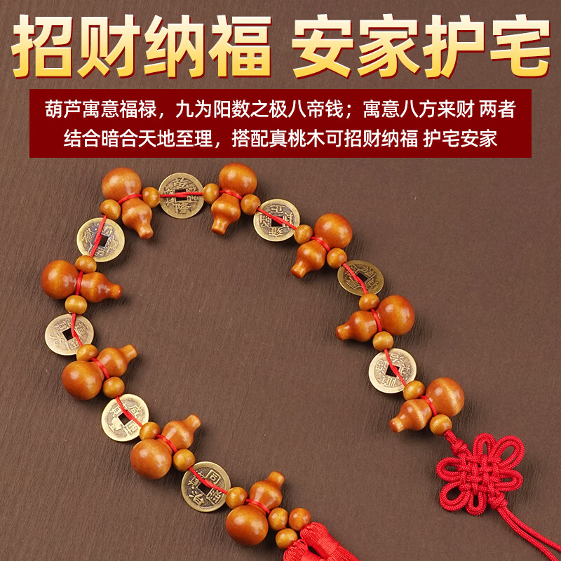 和堂悦舍桃木葫芦挂件入户门五帝钱九五之至尊葫芦铜钱串对门帘子挂件装饰 【财源广进】九五至尊2串（送挂钩）