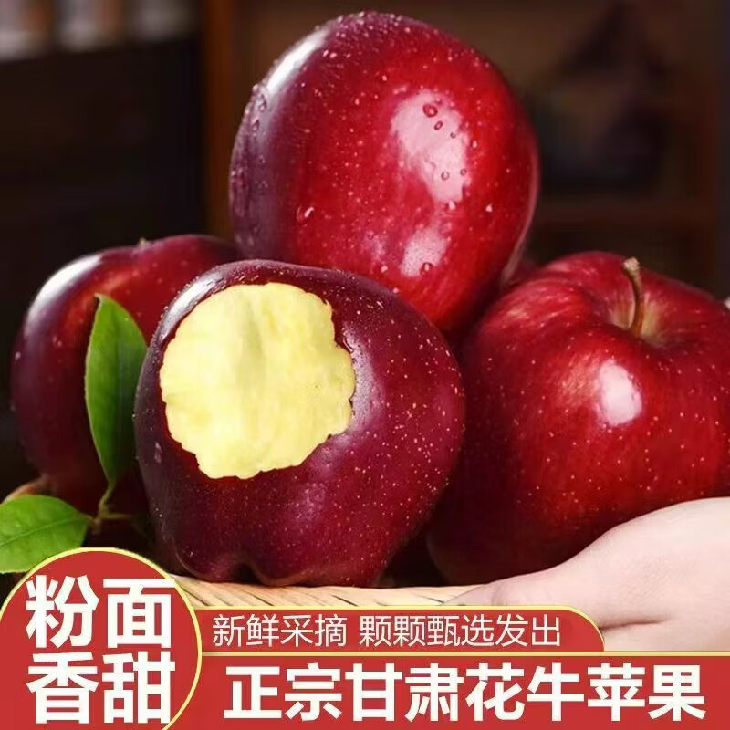 集南鲜 花牛苹果 甘肃当季新鲜红蛇粉面苹果 婴儿辅食水果中秋礼盒送礼 5斤甄选果 单果70-79mm 净重4.5斤