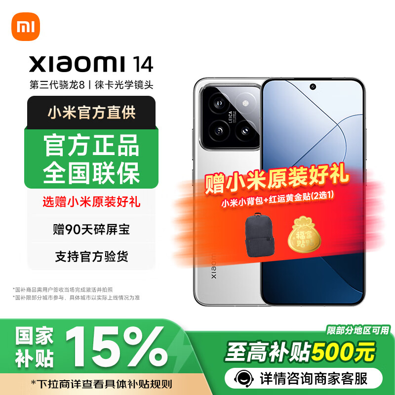 MI/С 14 ֻ 8Gen3 ɫ 16+512G