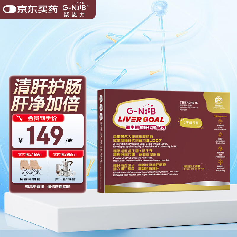 G-NiiB聚恩力护肝益生菌加班熬夜常备护肝片维生素E 7条/盒