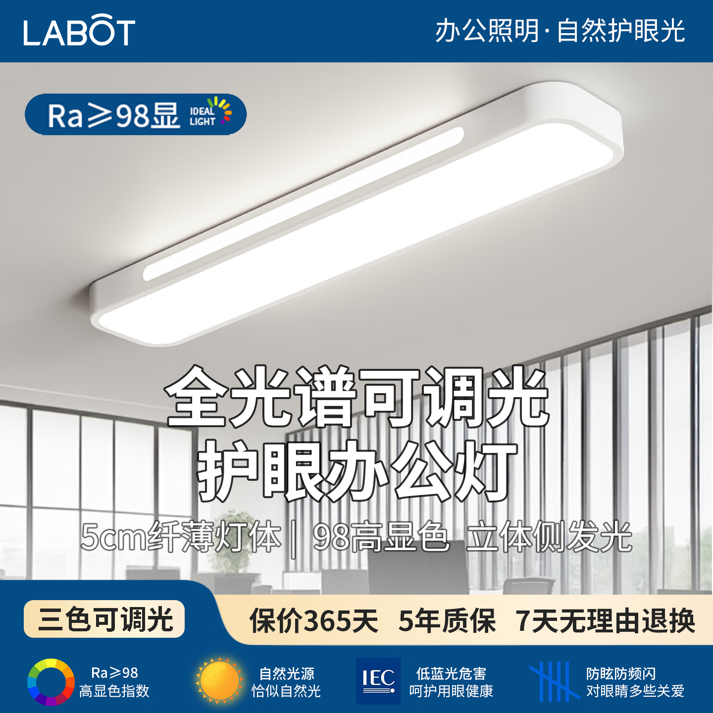 拉伯塔（LABOT）办公护眼长条吸顶灯全光谱led条形灯明亮教室商场超市健身房专用 雅白-40W-80cm-三色变光 【全光谱长条灯】