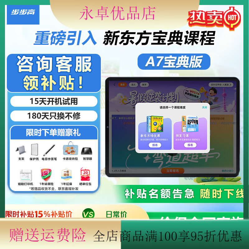 步步高學(xué)習(xí)機(jī)A8/A7【支持deepseek】8+256G護(hù)眼平板電腦 英語(yǔ)學(xué)習(xí)機(jī) 學(xué)練機(jī) 家教機(jī) 學(xué)生平板 點(diǎn)讀早教機(jī) [咨詢有禮]A7寶典版(8+3)+256G