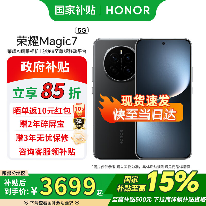 ��ҫ Magic7 �����Ҳ�������Ʒ5G�ֻ� �޺�ɫ 16GB+512GB