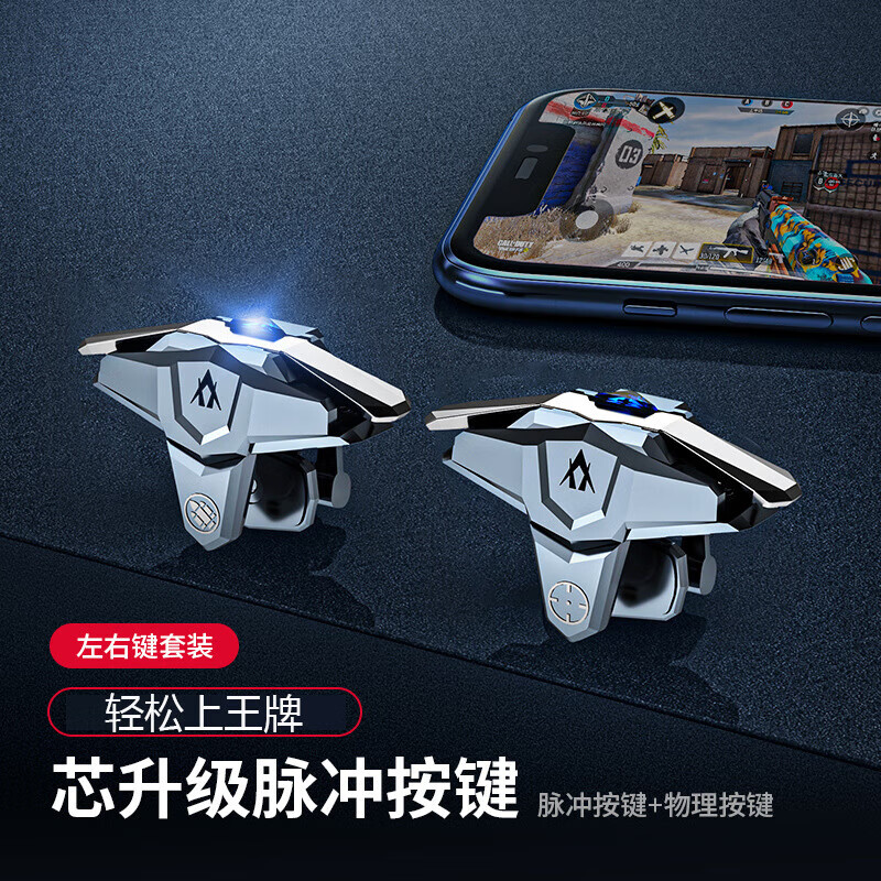 【脉冲连发版】全自动合集6指吃鸡神器电竞连点器三角洲手游按键4指肩键专用神器外设手机连点器 JS66【物理】四指 【脉冲款】物理+连点（充电）