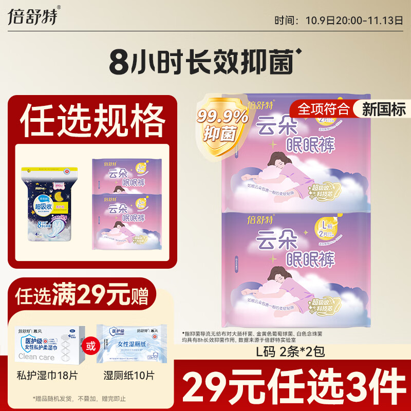 倍舒特云朵眠眠裤 超薄无痕夜用安睡裤 L码 4片【品牌直供 安心品质】