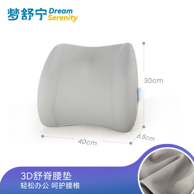 賽諾（SINOMAX）旗下夢(mèng)舒寧3D舒脊腰墊 記憶棉靠墊 呵護(hù)腰椎 3D舒脊腰墊