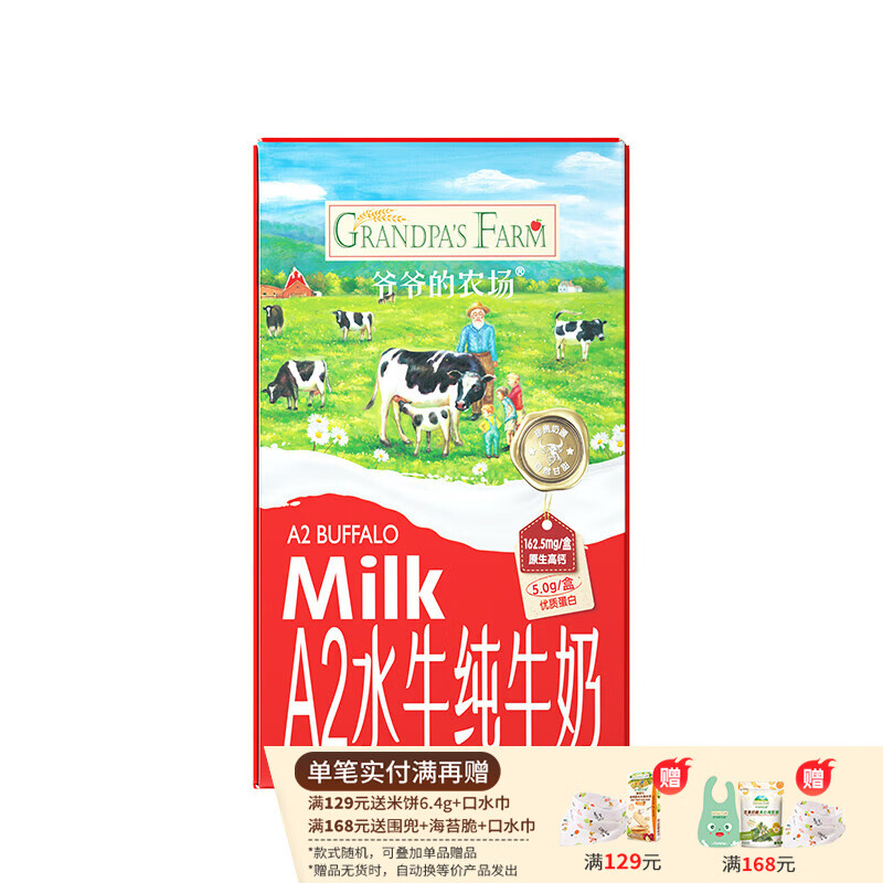 爷爷的农场水牛奶原生牛奶粉辅食 生牛乳A2β酪蛋白纯牛奶燕麦片代餐儿童奶 A2水牛奶-9盒*2箱（下单送6盒）