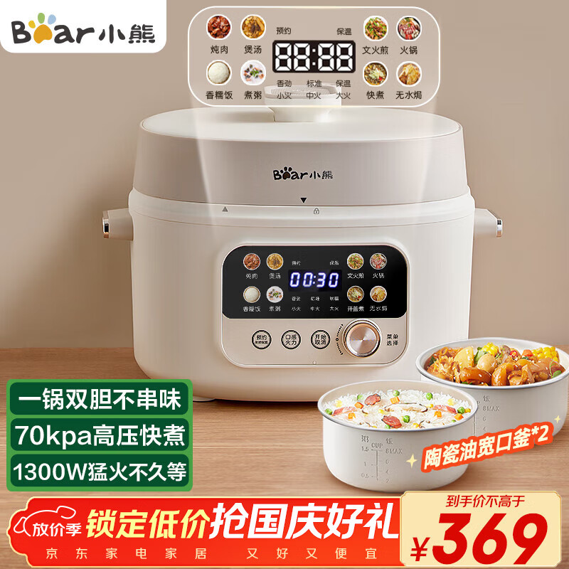 小熊（Bear）电压力锅 4~5人电高压锅 家用多功能 智能煲汤电火锅电煮锅YLB-C40W5 4升大容量双胆