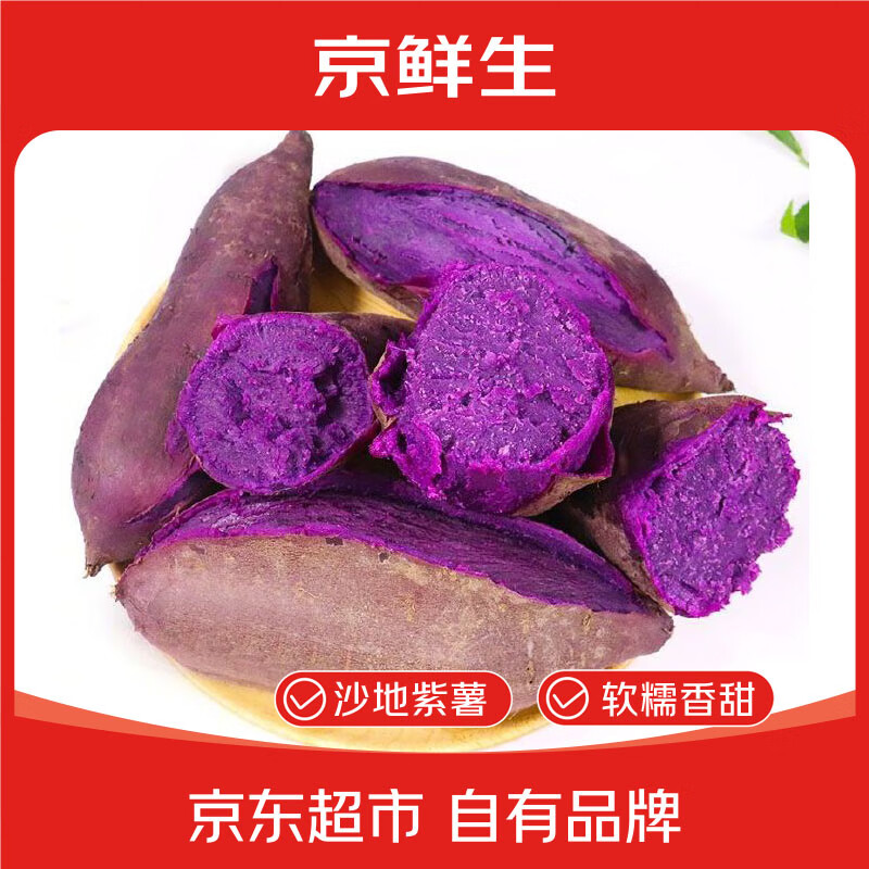 京鲜生广西紫罗兰紫薯 净重3斤 单果果重50g+ 新鲜地瓜粗粮源头直发包邮