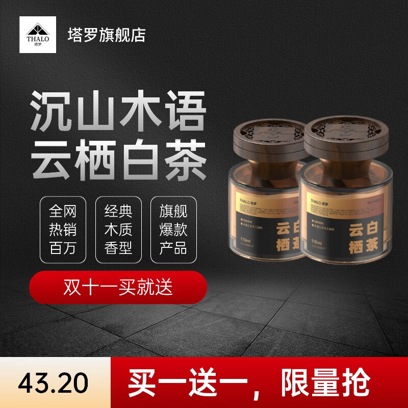 塔罗沉山木语车载香薰轻奢质感车载持久淡香汽车香薰清新除味摆件香水 云栖白茶 京东折扣/优惠券