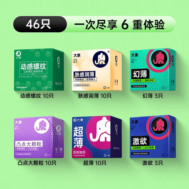 大象003超薄避孕套 安全套 大颗粒螺纹 男用套套成人计生用品byt 【超值囤货】量贩46只